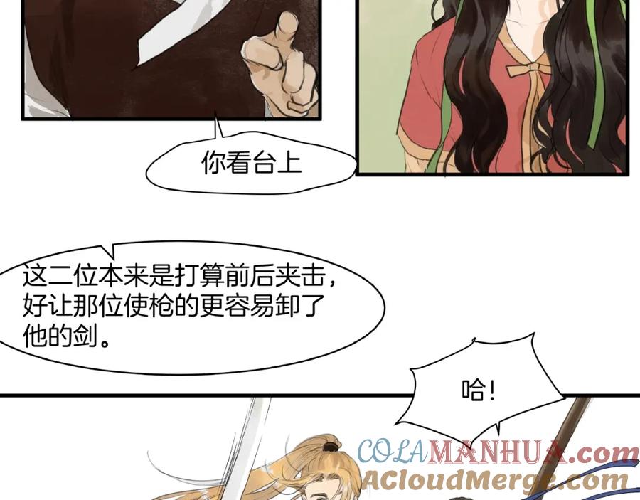《好想做女侠》第15话 可疑？ 第64页