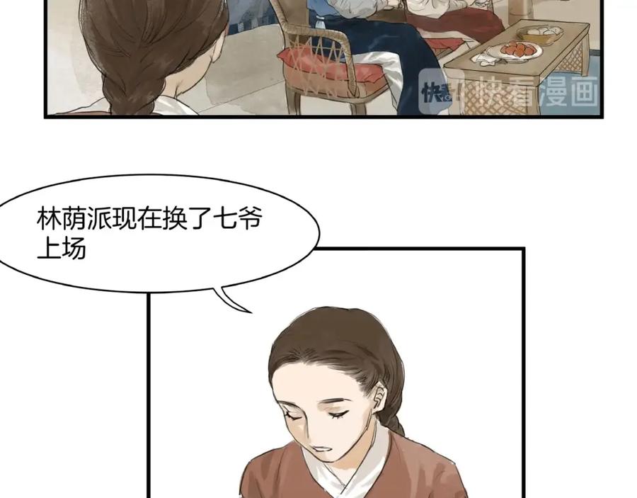 《好想做女侠》第15话 可疑？ 第35页