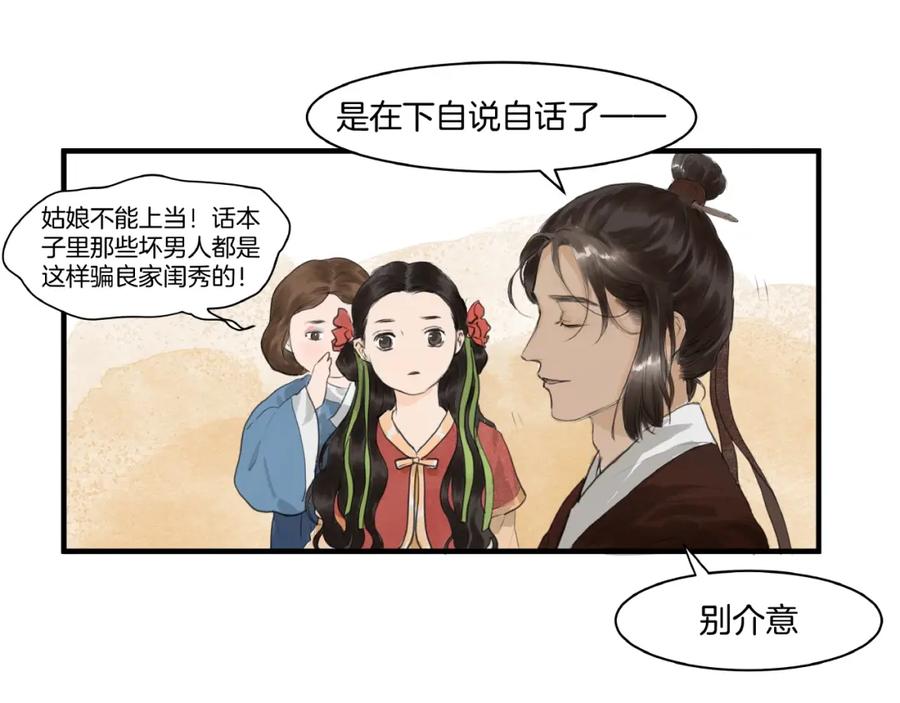 《好想做女侠》第15话 可疑？ 第62页
