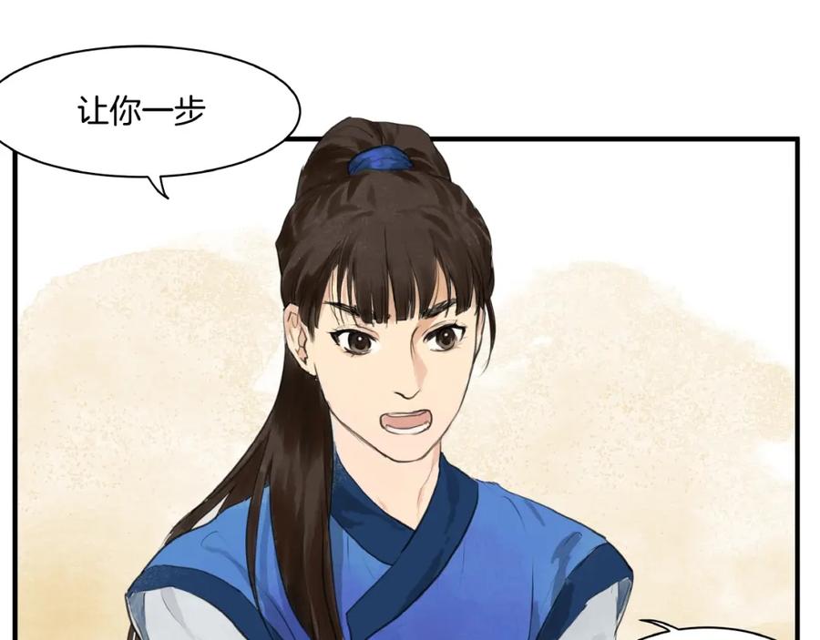 《好想做女侠》第15话 可疑？ 第5页