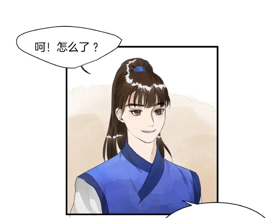 《好想做女侠》第15话 可疑？ 第30页