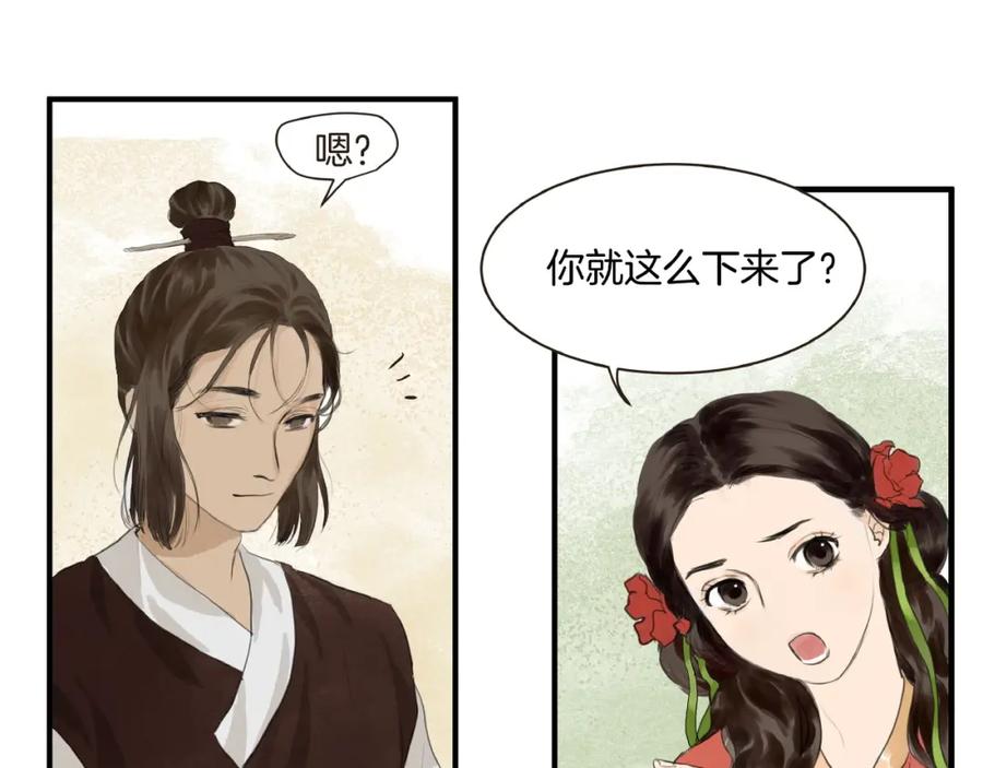 《好想做女侠》第15话 可疑？ 第56页