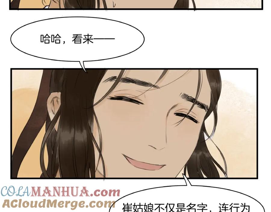 《好想做女侠》第15话 可疑？ 第58页