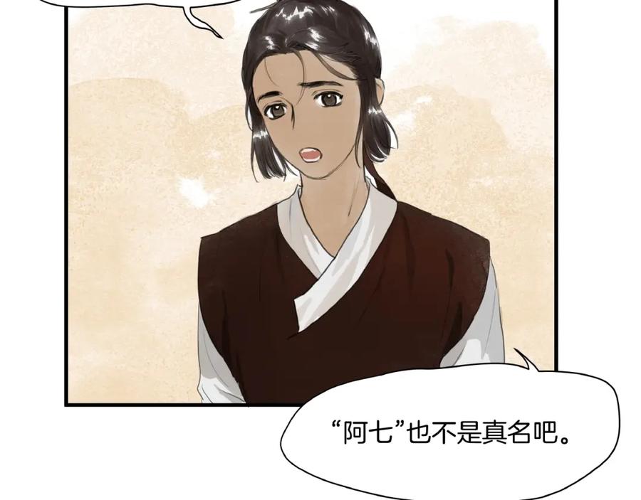 《好想做女侠》第15话 可疑？ 第66页