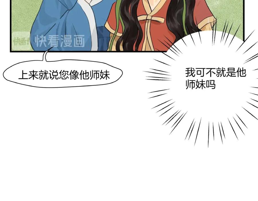 《好想做女侠》第15话 可疑？ 第60页