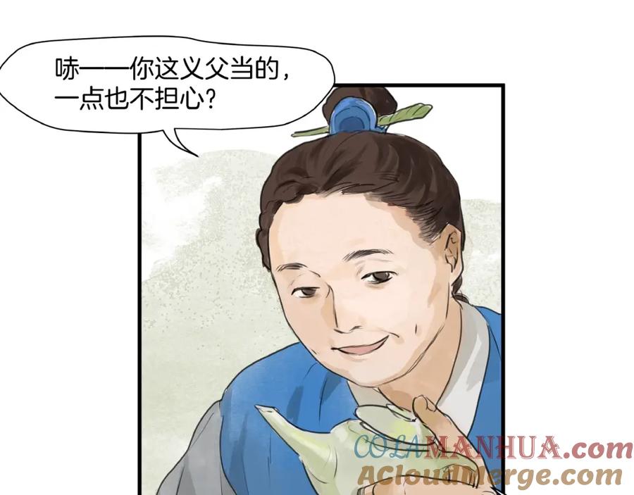 《好想做女侠》第15话 可疑？ 第40页