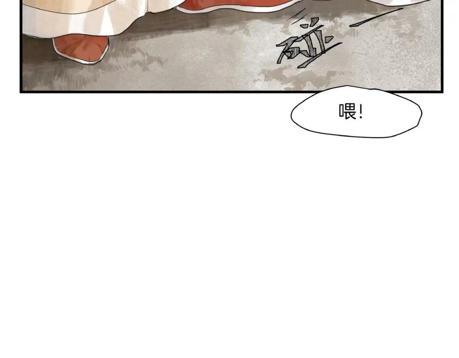 《好想做女侠》第15话 可疑？ 第54页