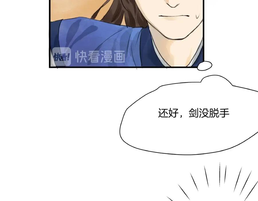 《好想做女侠》第15话 可疑？ 第26页