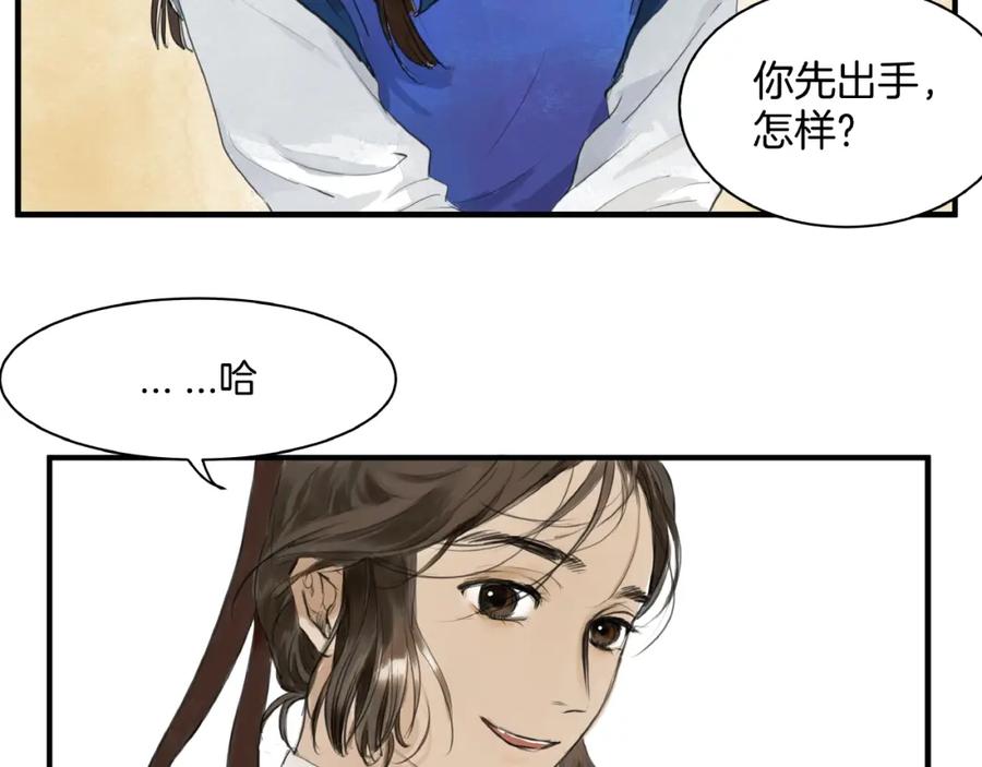 《好想做女侠》第15话 可疑？ 第6页
