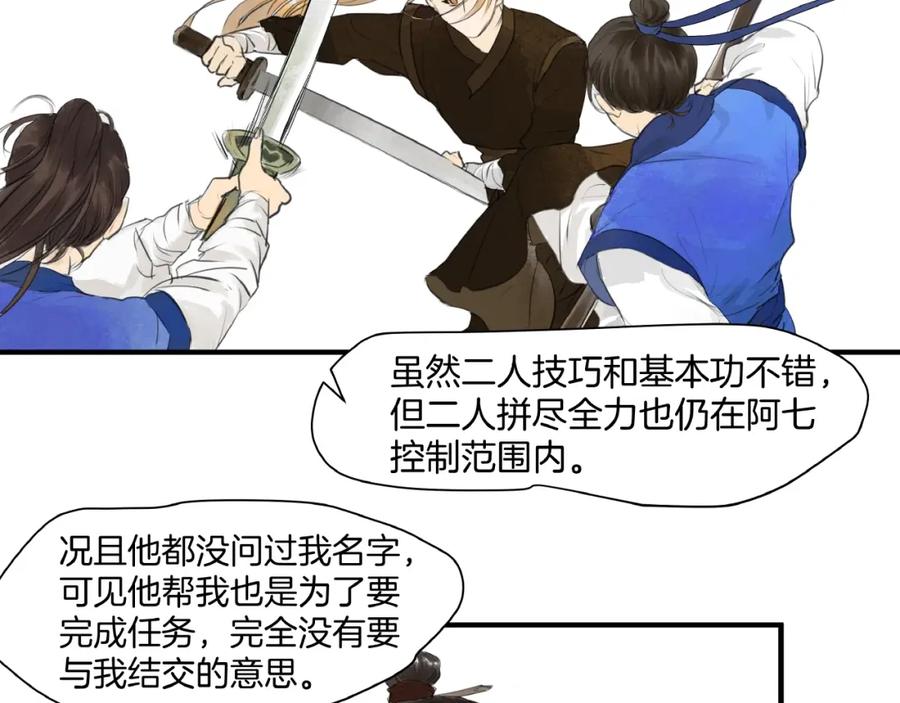 《好想做女侠》第15话 可疑？ 第65页