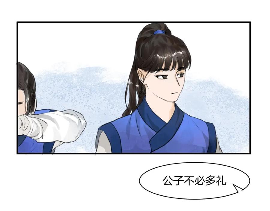 《好想做女侠》第15话 可疑？ 第50页