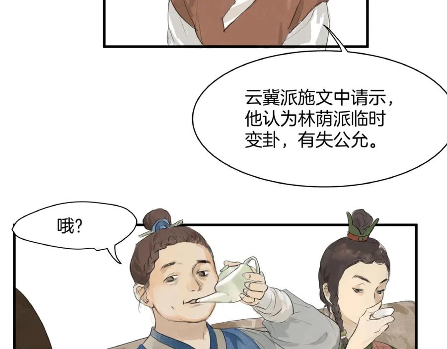 《好想做女侠》第15话 可疑？ 第36页