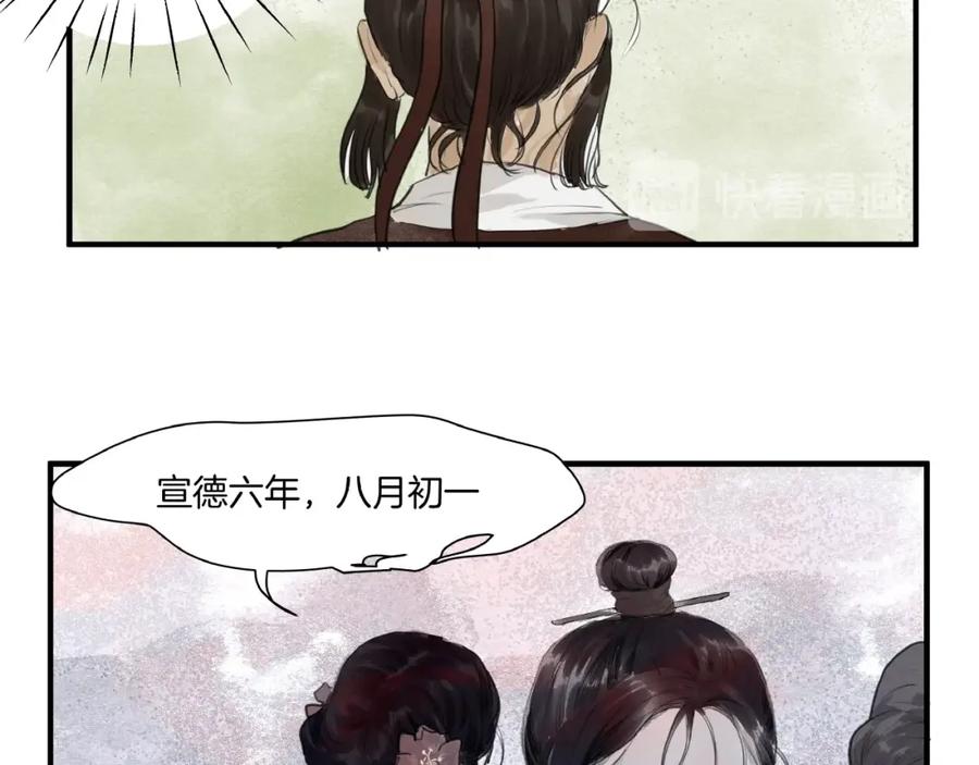 《好想做女侠》第16话 师兄，来找我吧 第30页