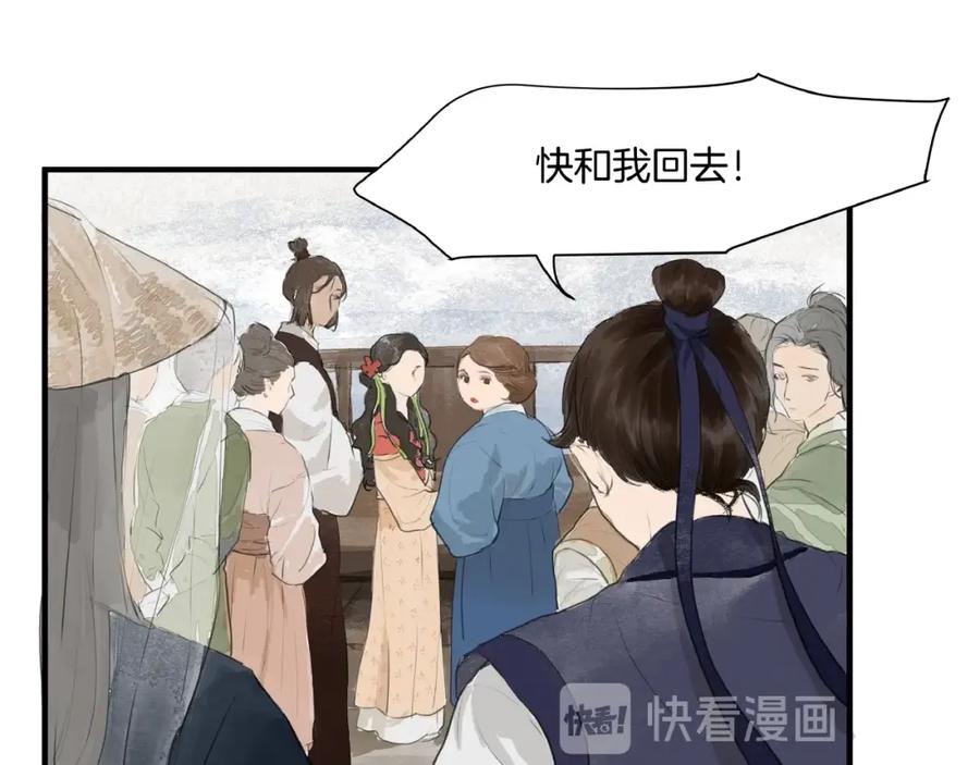 《好想做女侠》第16话 师兄，来找我吧 第9页