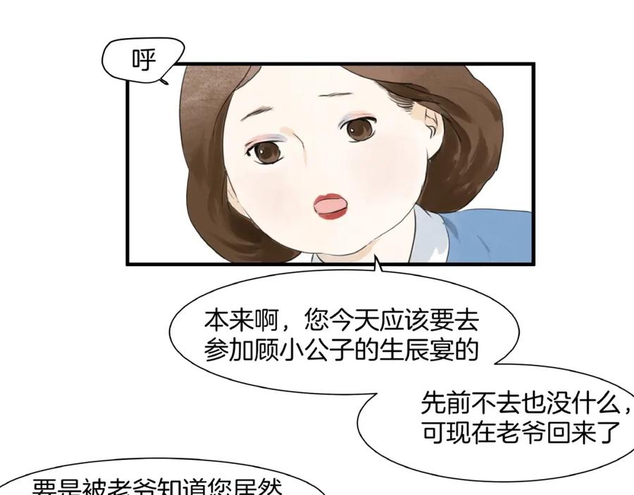 《好想做女侠》第16话 师兄，来找我吧 第42页