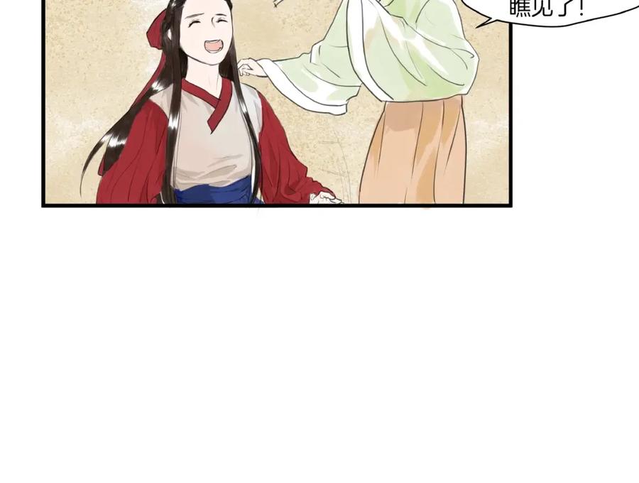 《好想做女侠》第16话 师兄，来找我吧 第26页