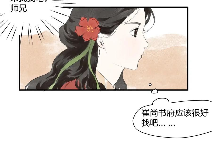 《好想做女侠》第16话 师兄，来找我吧 第35页