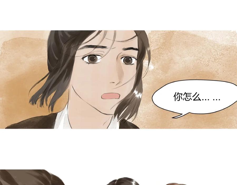 《好想做女侠》第16话 师兄，来找我吧 第33页