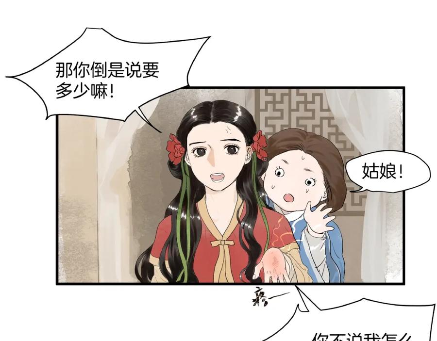 《好想做女侠》第16话 师兄，来找我吧 第53页