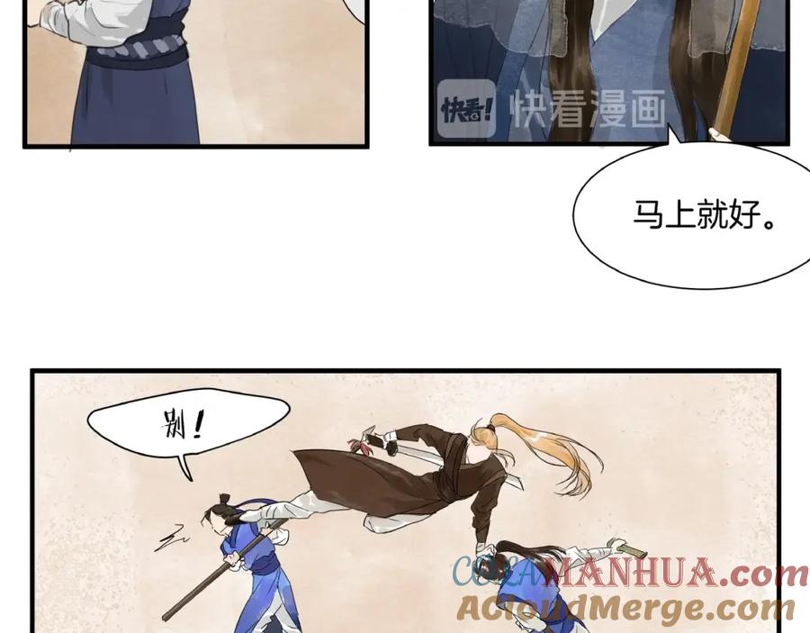 《好想做女侠》第16话 师兄，来找我吧 第19页