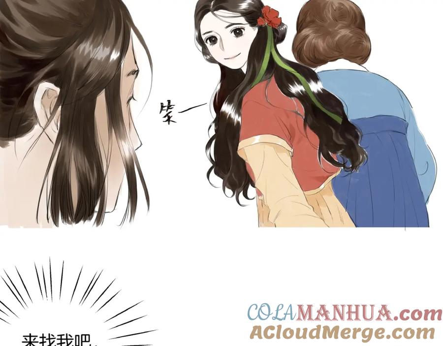 《好想做女侠》第16话 师兄，来找我吧 第34页