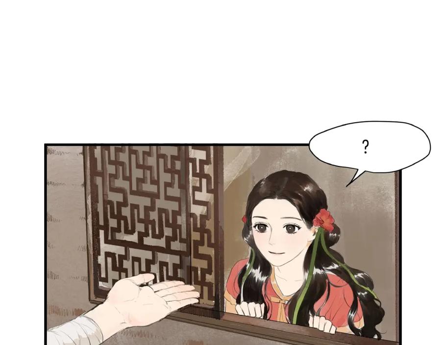 《好想做女侠》第16话 师兄，来找我吧 第48页