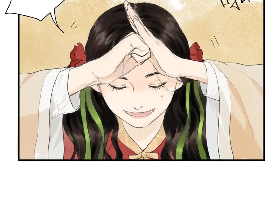 《好想做女侠》第16话 师兄，来找我吧 第57页