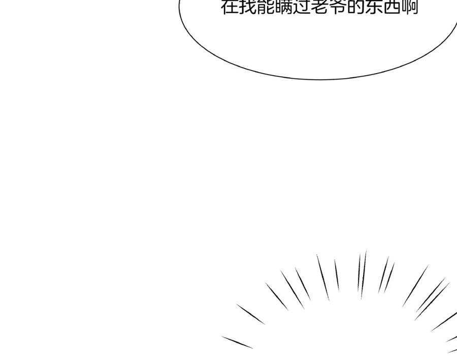 《好想做女侠》第16话 师兄，来找我吧 第39页