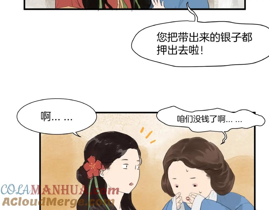《好想做女侠》第16话 师兄，来找我吧 第55页