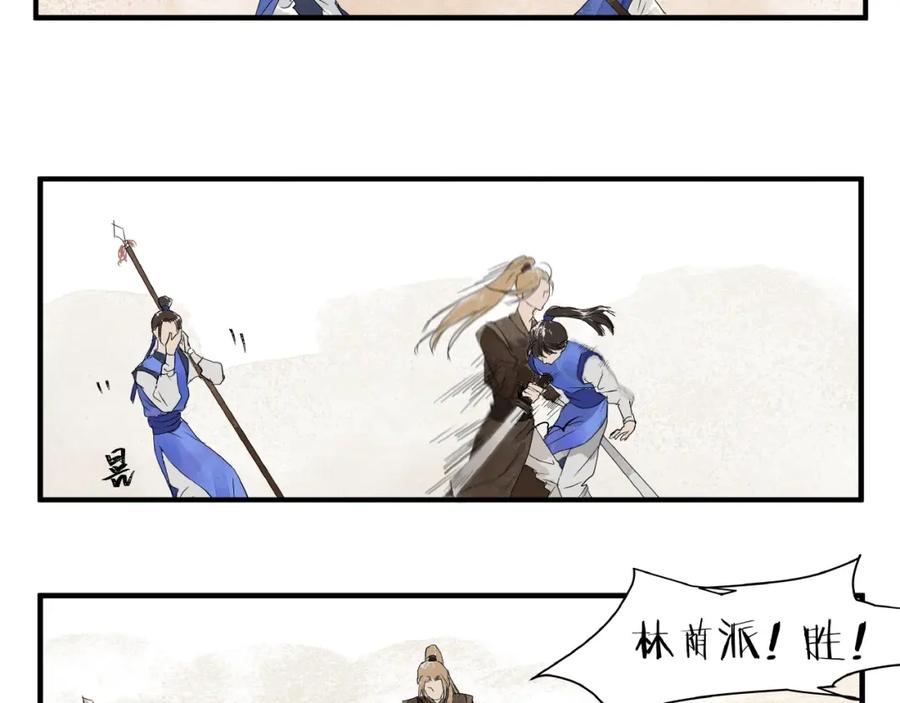 《好想做女侠》第16话 师兄，来找我吧 第20页