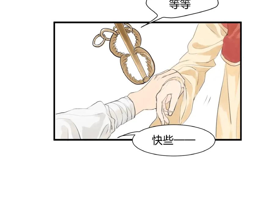 《好想做女侠》第16话 师兄，来找我吧 第15页