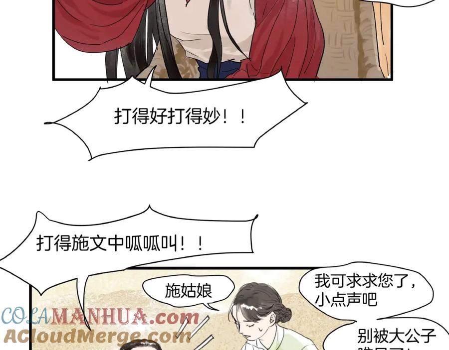 《好想做女侠》第16话 师兄，来找我吧 第25页