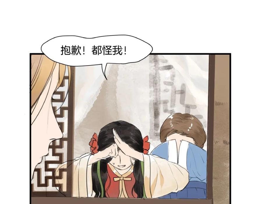 《好想做女侠》第16话 师兄，来找我吧 第59页