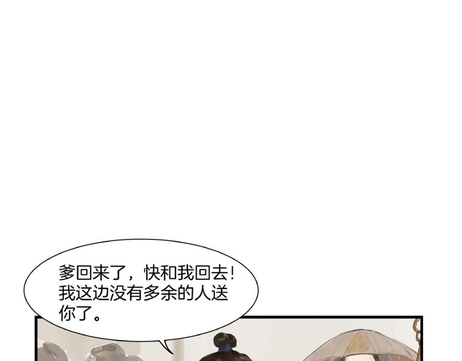 《好想做女侠》第16话 师兄，来找我吧 第12页