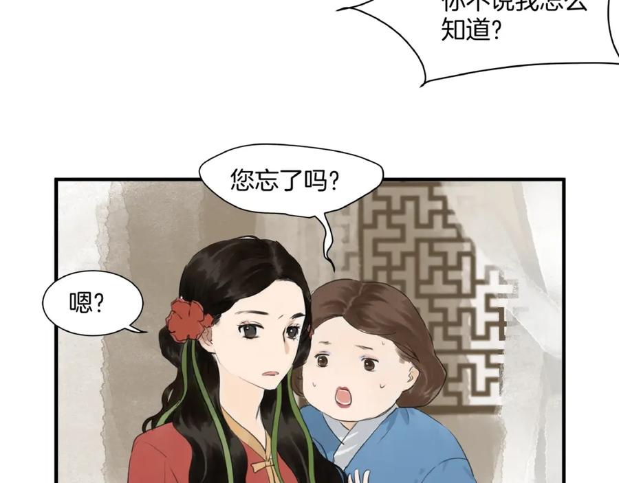 《好想做女侠》第16话 师兄，来找我吧 第54页