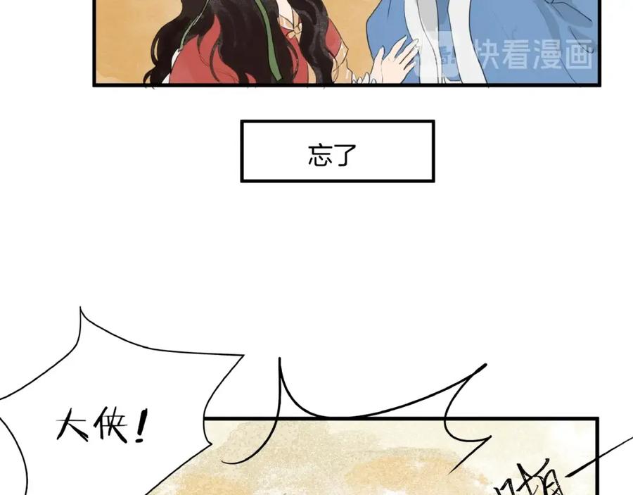 《好想做女侠》第16话 师兄，来找我吧 第56页