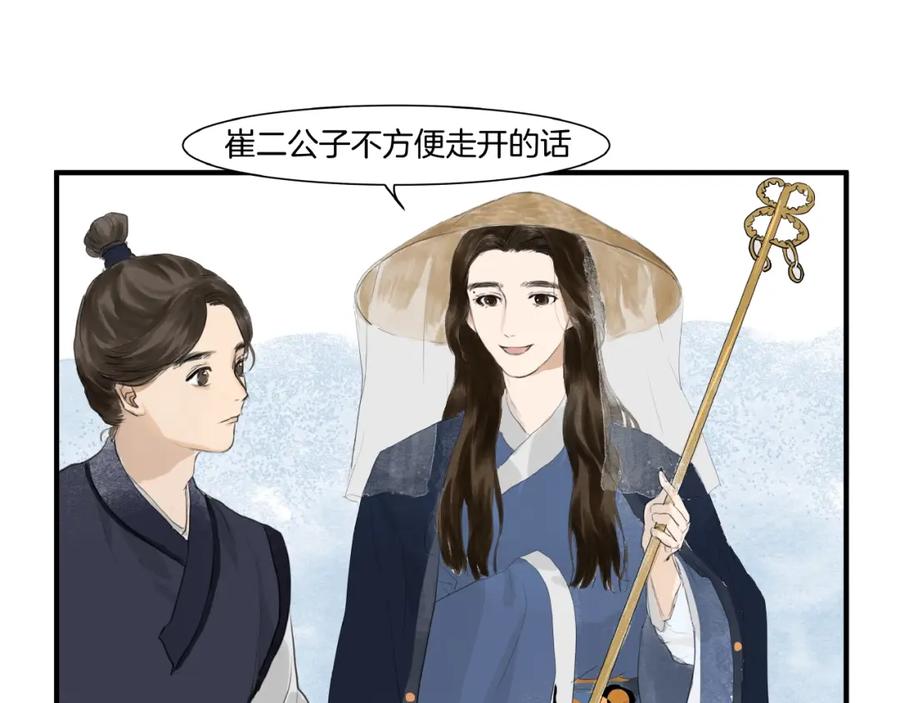 《好想做女侠》第16话 师兄，来找我吧 第17页