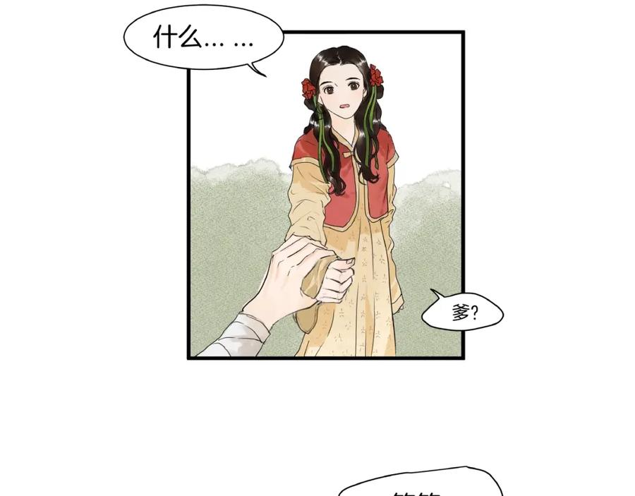 《好想做女侠》第16话 师兄，来找我吧 第14页