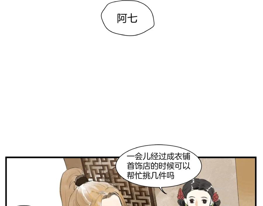 《好想做女侠》第16话 师兄，来找我吧 第45页