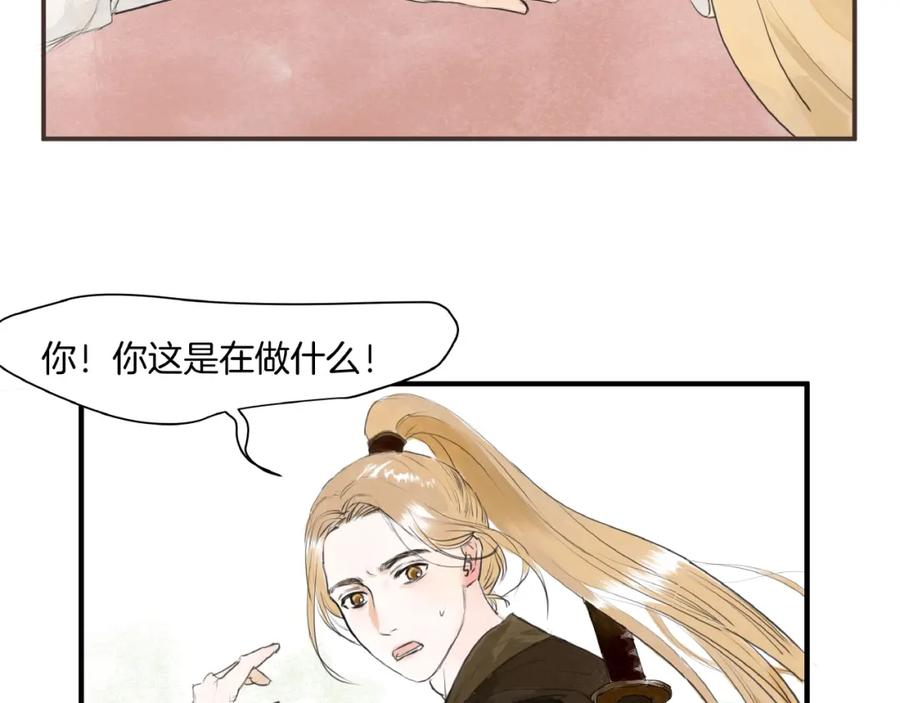 《好想做女侠》第16话 师兄，来找我吧 第50页