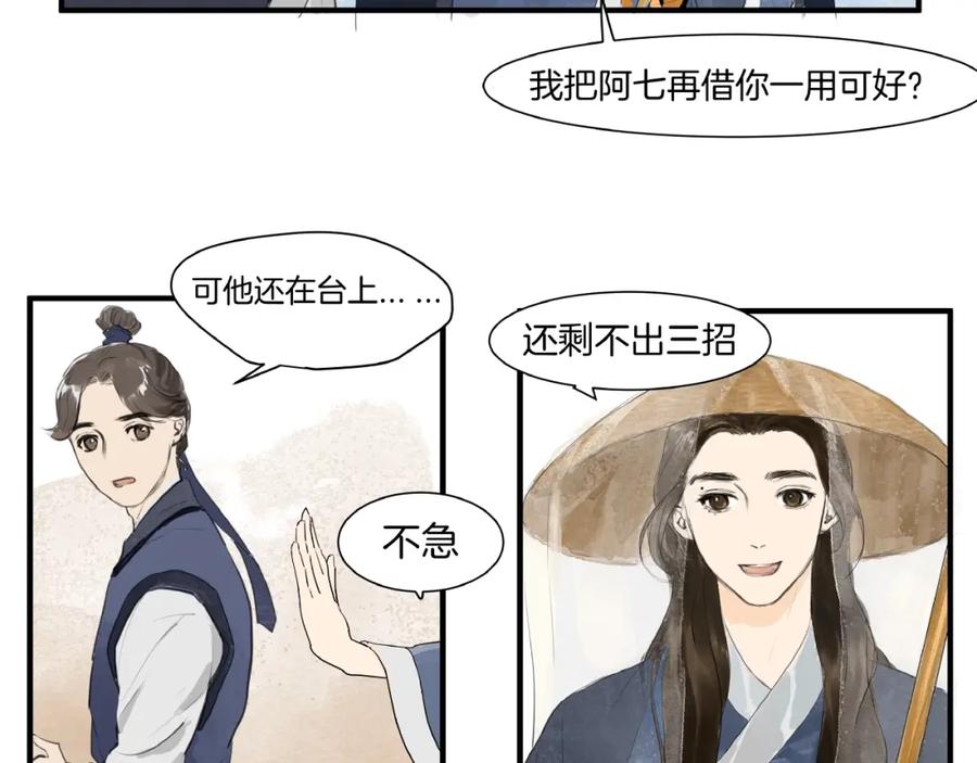 《好想做女侠》第16话 师兄，来找我吧 第18页