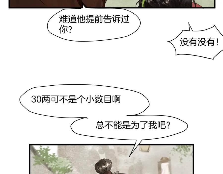 《好想做女侠》第16话 师兄，来找我吧 第6页