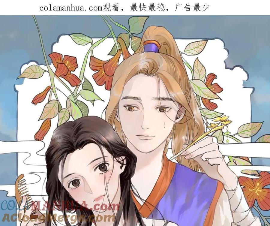 《好想做女侠》第16话 师兄，来找我吧 第1页
