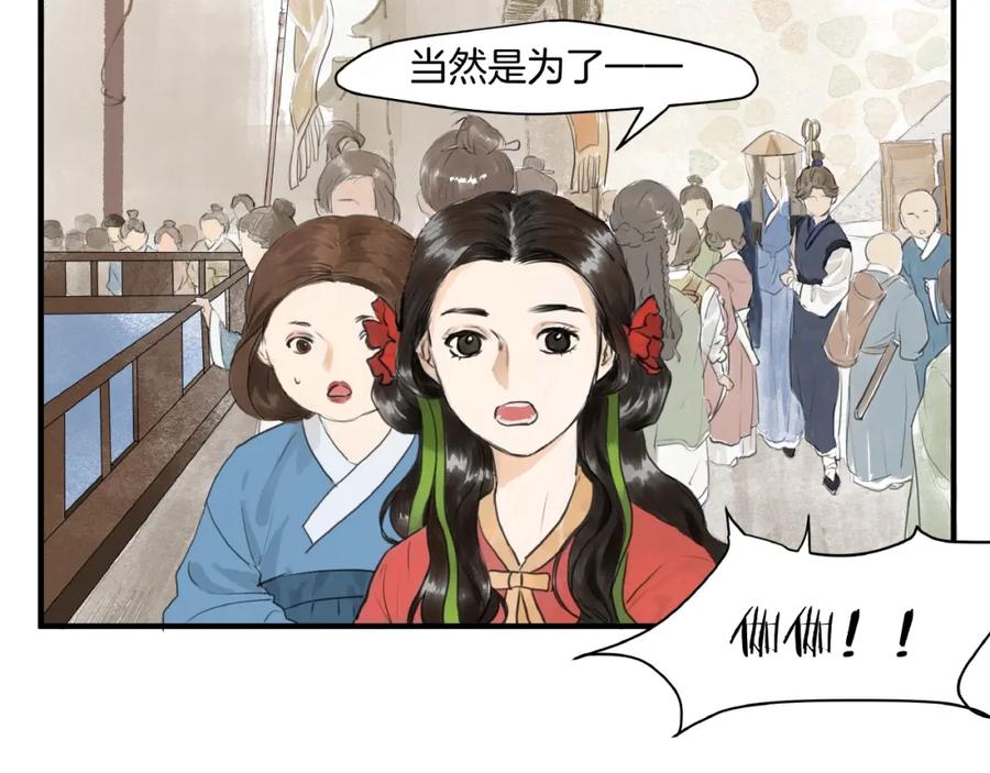 《好想做女侠》第16话 师兄，来找我吧 第8页