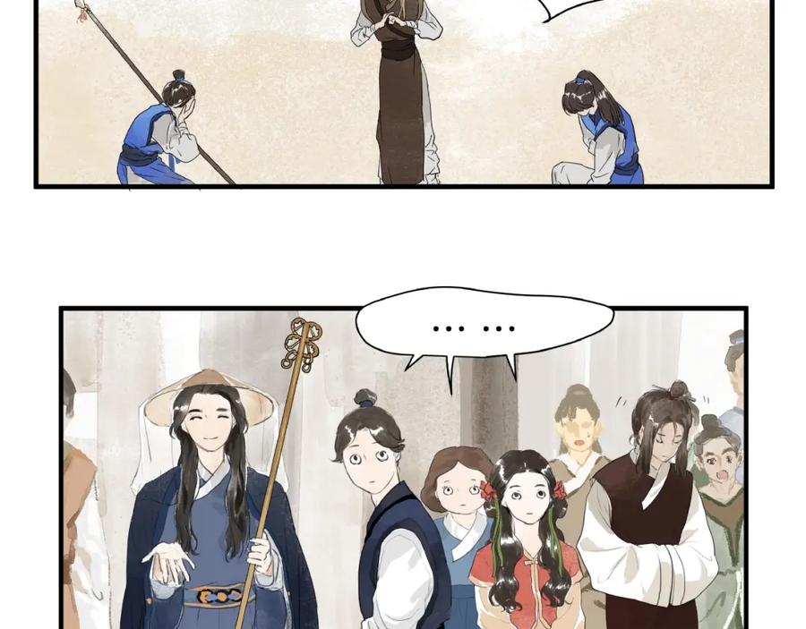《好想做女侠》第16话 师兄，来找我吧 第21页