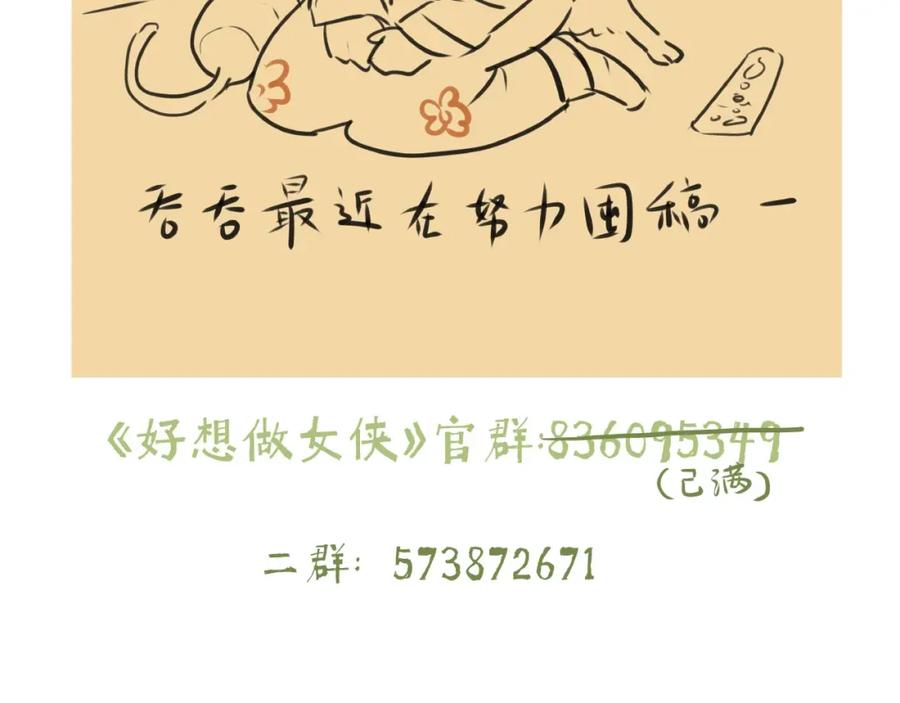 《好想做女侠》第16话 师兄，来找我吧 第65页