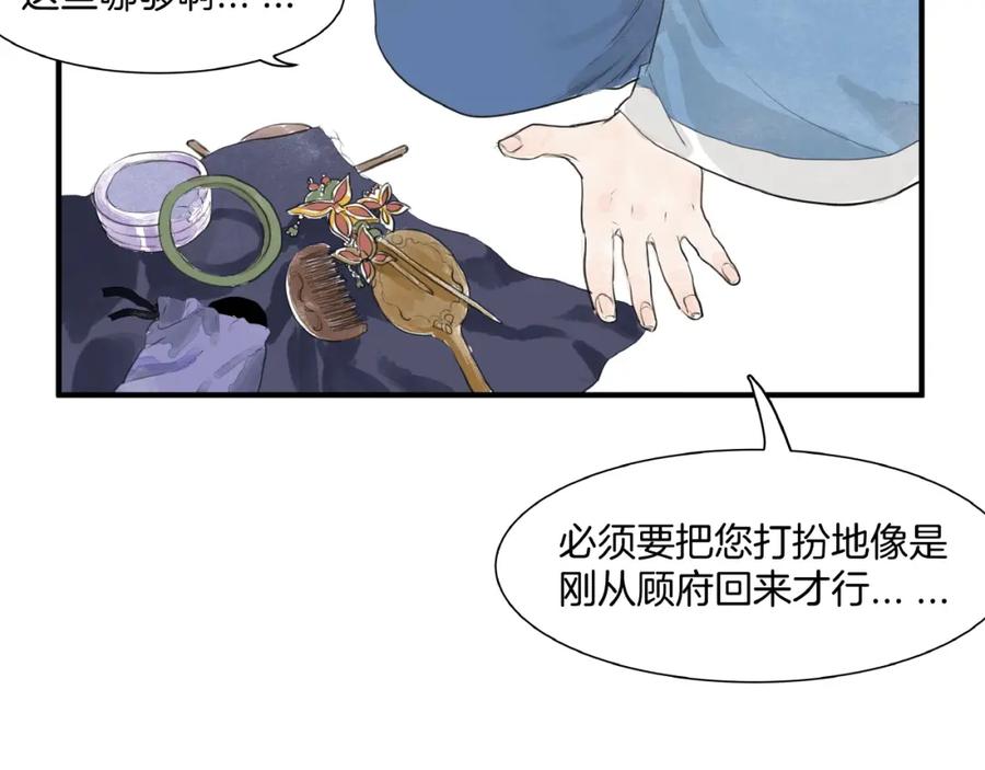 《好想做女侠》第16话 师兄，来找我吧 第44页