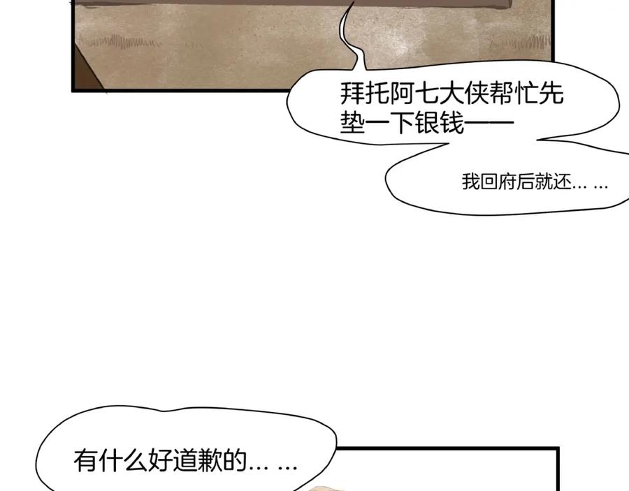 《好想做女侠》第16话 师兄，来找我吧 第60页