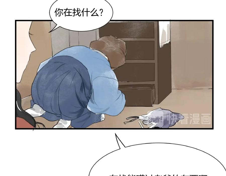 《好想做女侠》第16话 师兄，来找我吧 第38页