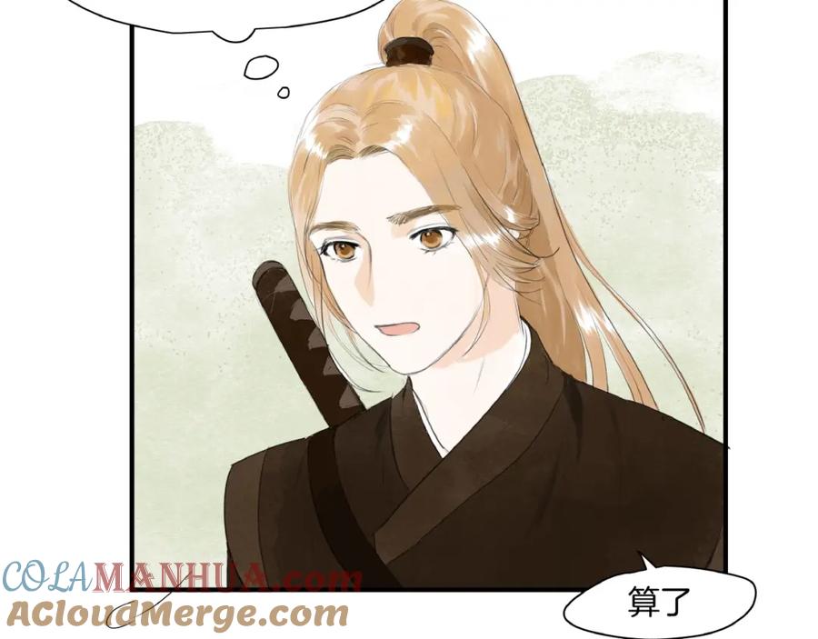 《好想做女侠》第16话 师兄，来找我吧 第61页